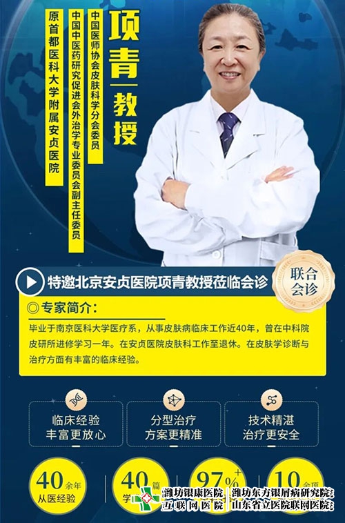 项青教授莅临，共筑银屑病诊疗新篇