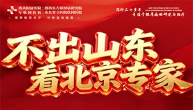 【不出山东 看北京专家】夏至正当时·祛癣好时机，特邀北京专家，助力摆脱顽癣困扰