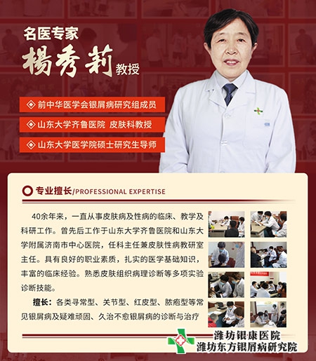 山东大学齐鲁医院杨秀莉教授介绍