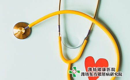 潍坊临朐治疗牛皮癣的医院哪一家是专业的