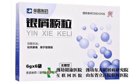 银屑病目前有医药治好吗_银屑灵颗粒是治疗银屑病的吗