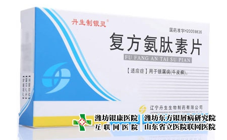 复方氨肽素-复方氨肽素片能治银屑病吗