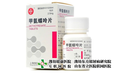 甲氨蝶呤-甲氨蝶呤治疗牛皮癣管用吗