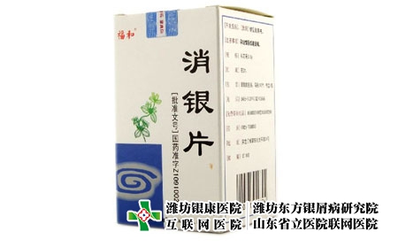 消银片-消银片临床治疗牛皮癣的经验