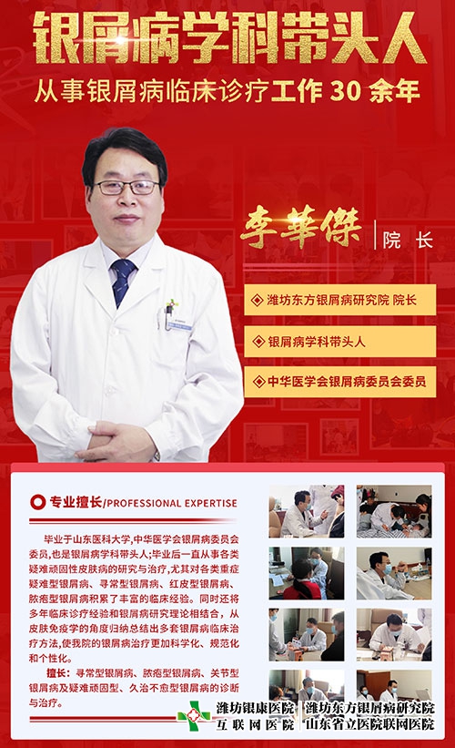 银屑病学科带头人李华杰院长