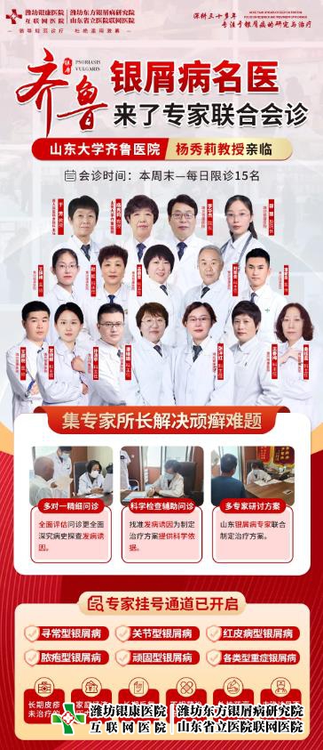 潍坊银屑病医院周末开展银屑病名医公益联合会诊，助力祛癣抗复发