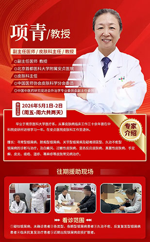 项青教授