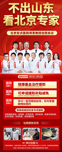 不出山东看北京专家