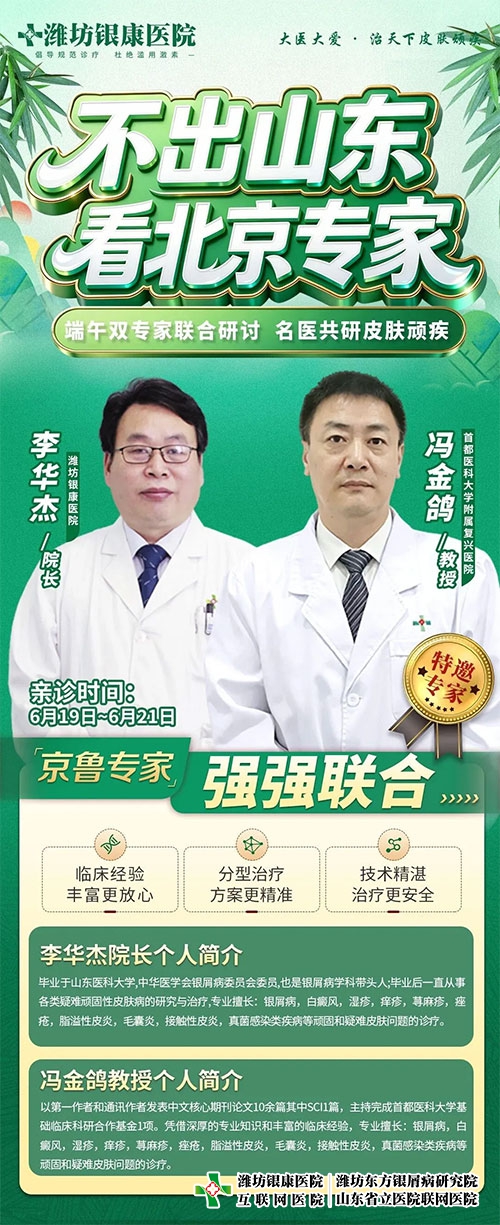 端午假期|双专家权威诊疗,特邀北京三甲专家亲临,与我院资深专家强强联合! 端午假期|双专家权威诊疗,特邀北京三甲专家亲临,与我院资深专家强强联合!