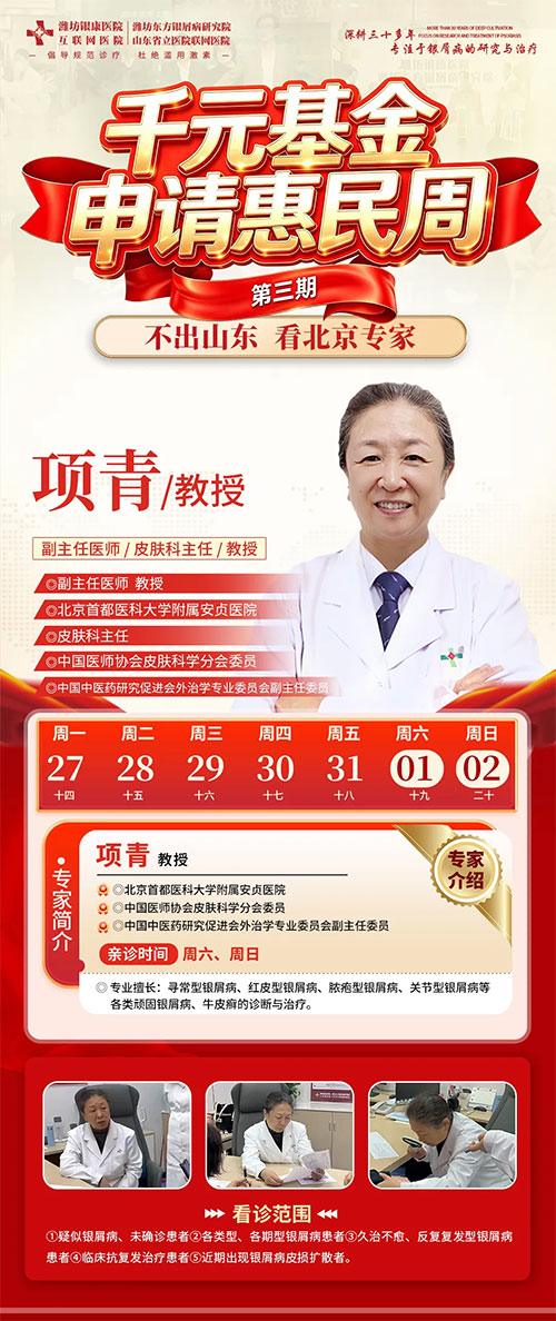 项青教授1 项青教授1
