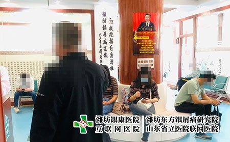 潍坊东方银康银屑病医院 - 潍坊东方银屑病研究院 (潍坊银康医院) 潍坊东方银康银屑病医院 - 潍坊东方银屑病研究院 (潍坊银康医院)