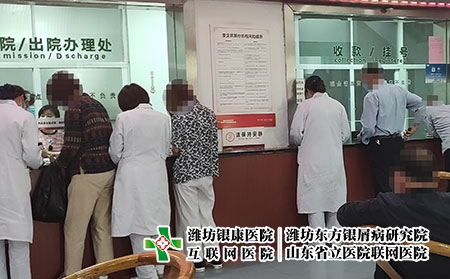 山东老牌银屑病医院 - 潍坊东方银屑病研究院 (潍坊银康医院) 山东老牌银屑病医院 - 潍坊东方银屑病研究院 (潍坊银康医院)