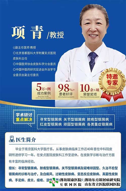 项青教授 项青教授