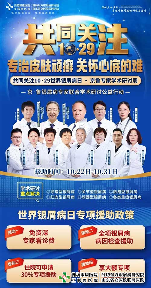 共同关注1029世界银屑病日 共同关注1029世界银屑病日