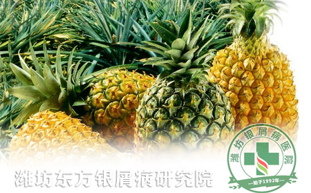 银屑病患者夏季吃凤梨有什么可以处