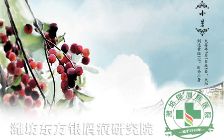 小暑节气银屑病患者吃苦尝酸保健康