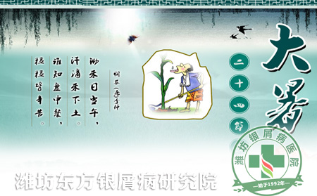 大暑时节银屑病患者保健养生常识