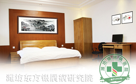 潍坊东方银屑病研究院