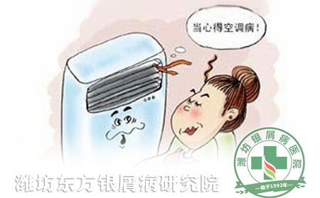 夏季银屑病护理要远离“空调病”