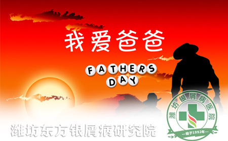 父亲节
