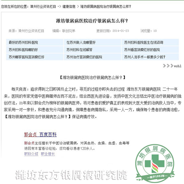 潍坊银屑病