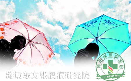 夏季银屑病患者如何防暑降温