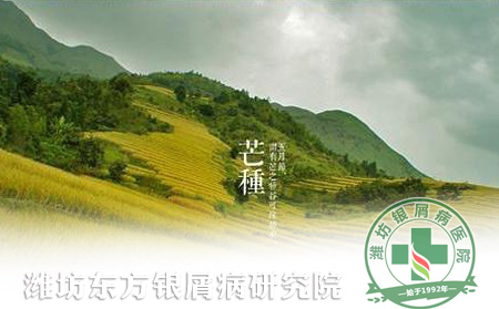 芒种节气银屑病患者护理注意事项