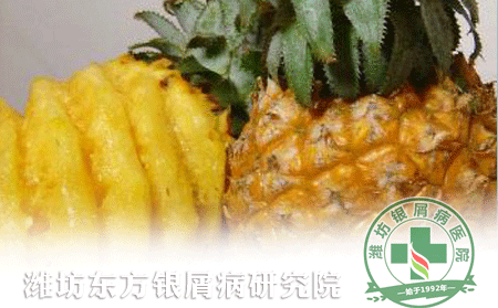 牛皮癣饮食之菠萝的妙用