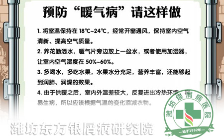 冬季银屑病患者如何远离暖气病