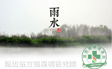 雨水前后，牛皮癣患者春捂是关键