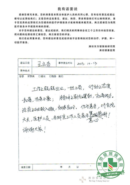 感谢信