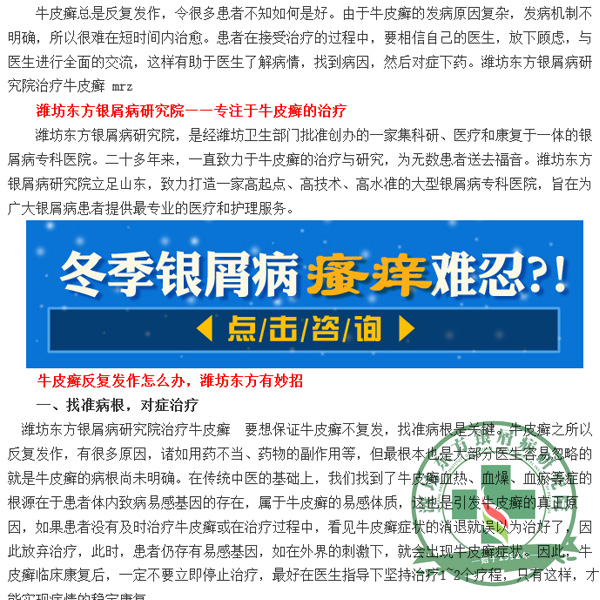 潍坊东方银屑病研究院治疗牛皮癣