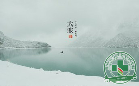大寒养生