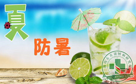酷暑夏日，银屑病患者怎样防暑降温