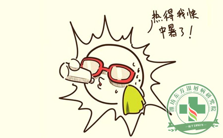银屑病预防中暑