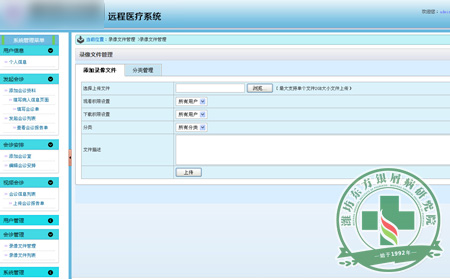 远程医疗系统建设