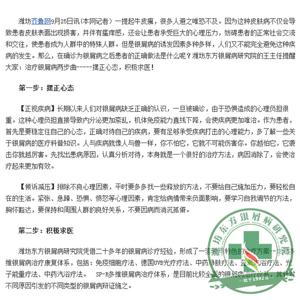 摆正心态积极求医 这才是银屑病患者的应对之道