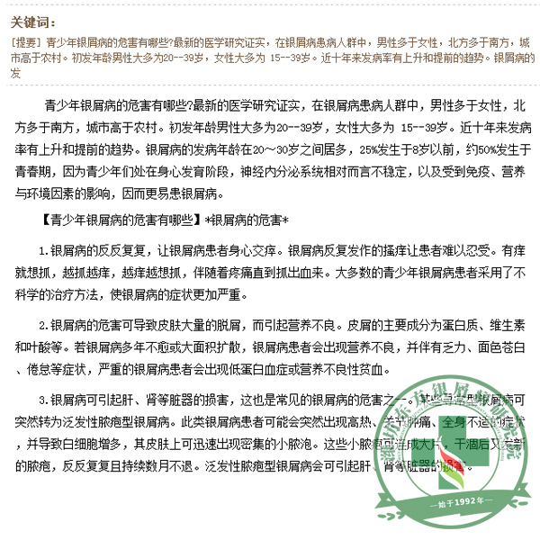 青少年银屑病危害知多少 患者保卫战打响