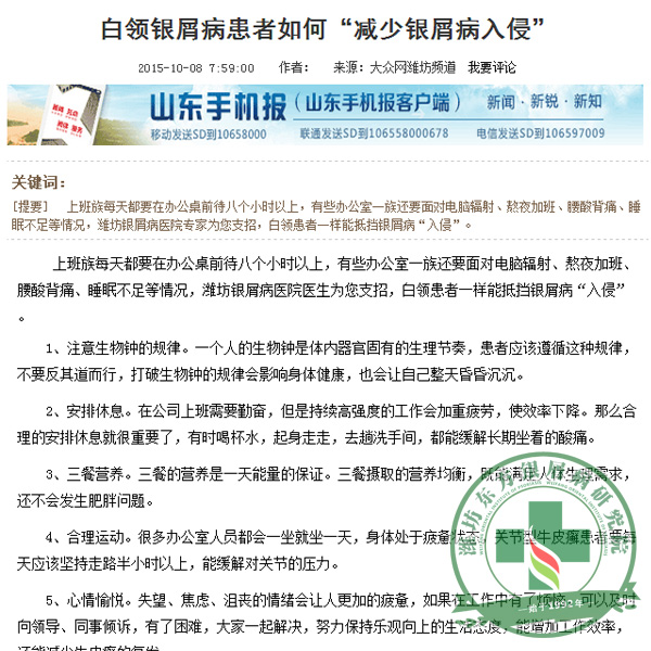东方银屑病医院介绍预防上班时诱发银屑病的各种招数