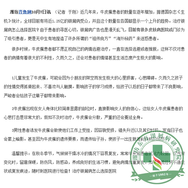 银屑病危害不容小觑 心理受挫和社交障碍也需重视