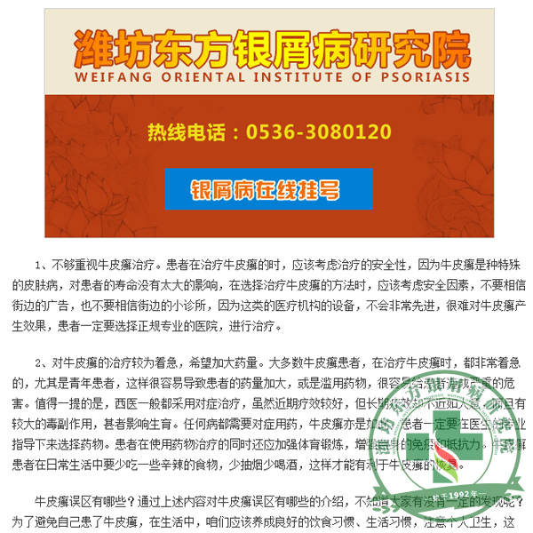 牛皮癣治疗迟迟不见到效果 东方分析其中关窍