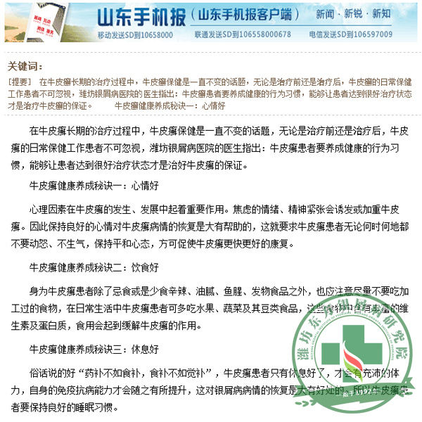 银屑病保健进行时 东方医生教患者健康养成秘诀