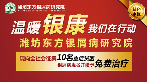 重症贫困银屑病患者免费救助