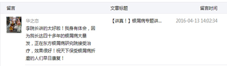 银屑病患者心声
