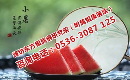 小暑牛皮癣患者吃什么解暑