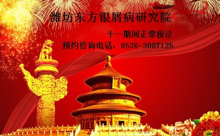 国庆期间银屑病的防护办法