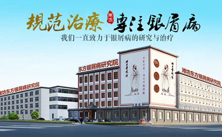 潍坊银屑病医院2020新年献词