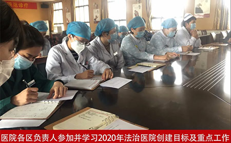 潍坊东方银屑病研究院开展创建法治医院活动
