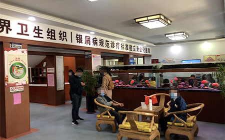 银屑病无法去根