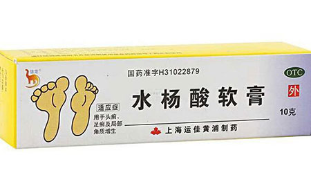 水杨酸药膏
